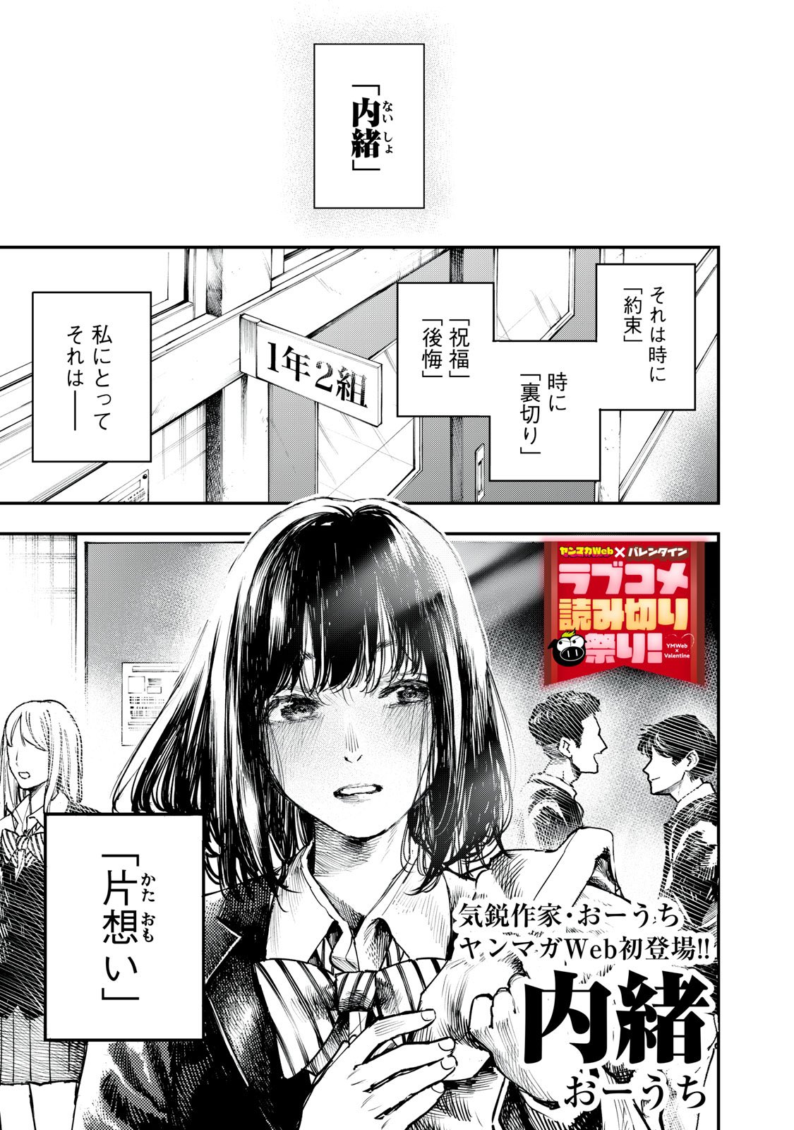 Secrets manga cover