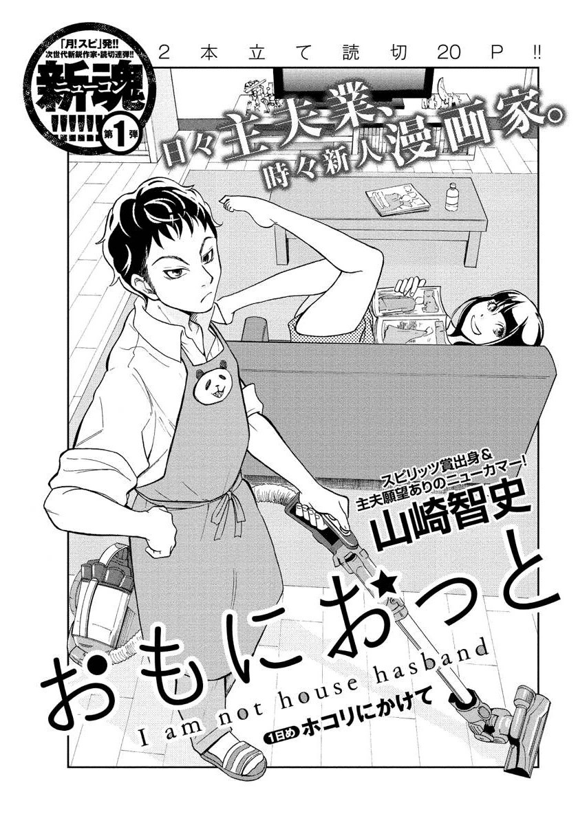 (Not) a Househusband manga cover