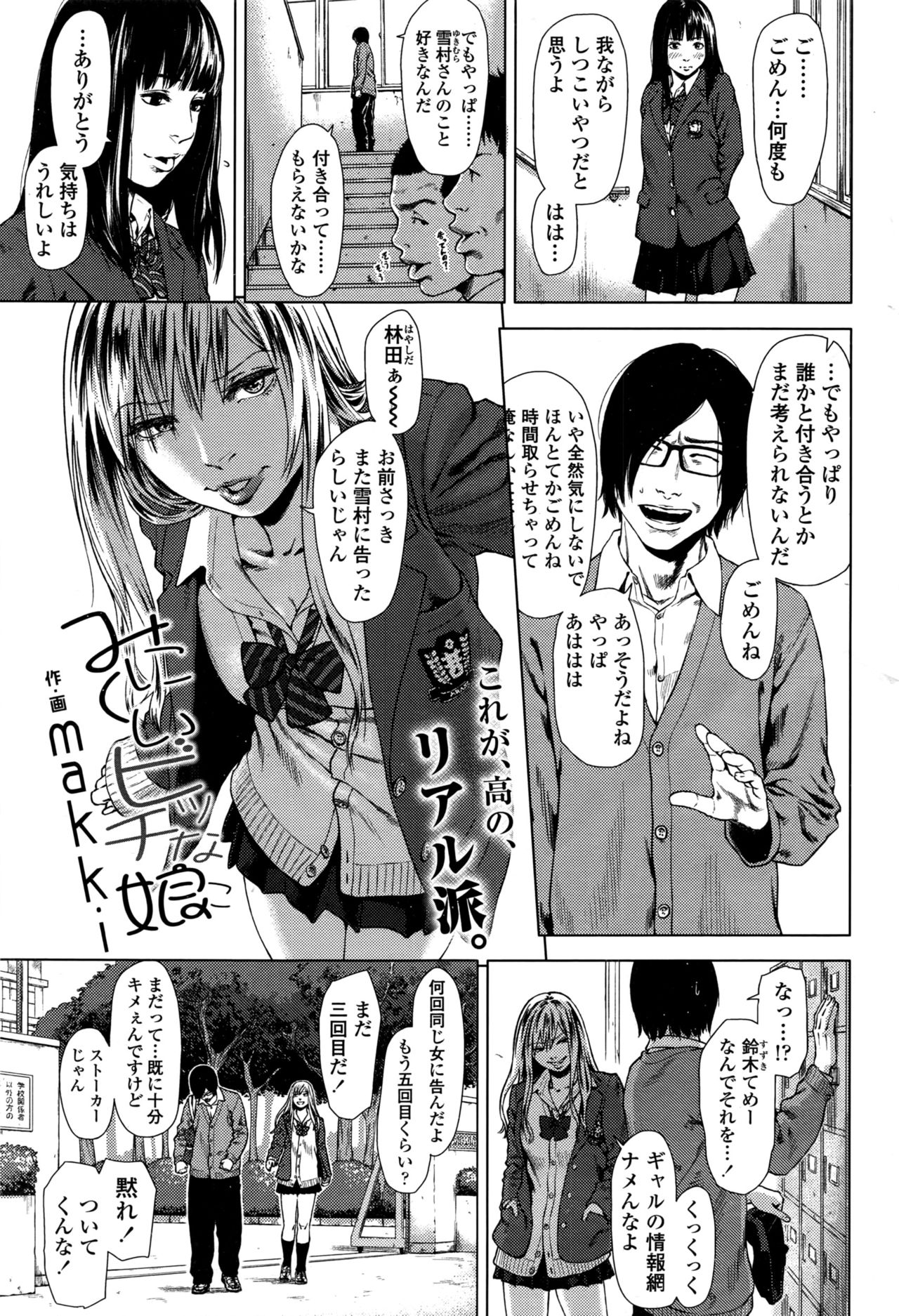 Minikui Bitch na Ko manga cover