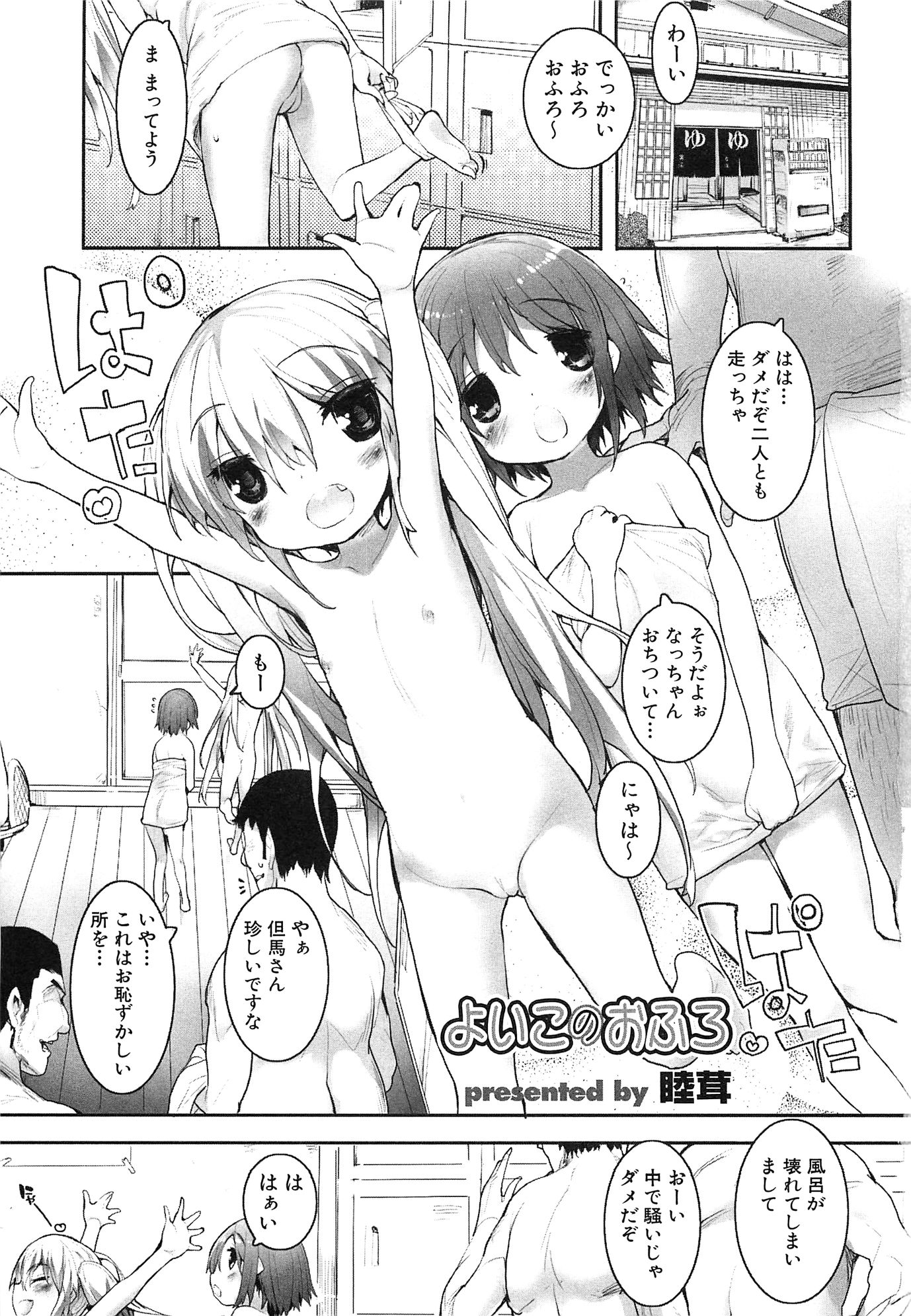 Yoiko no Ofuro manga cover