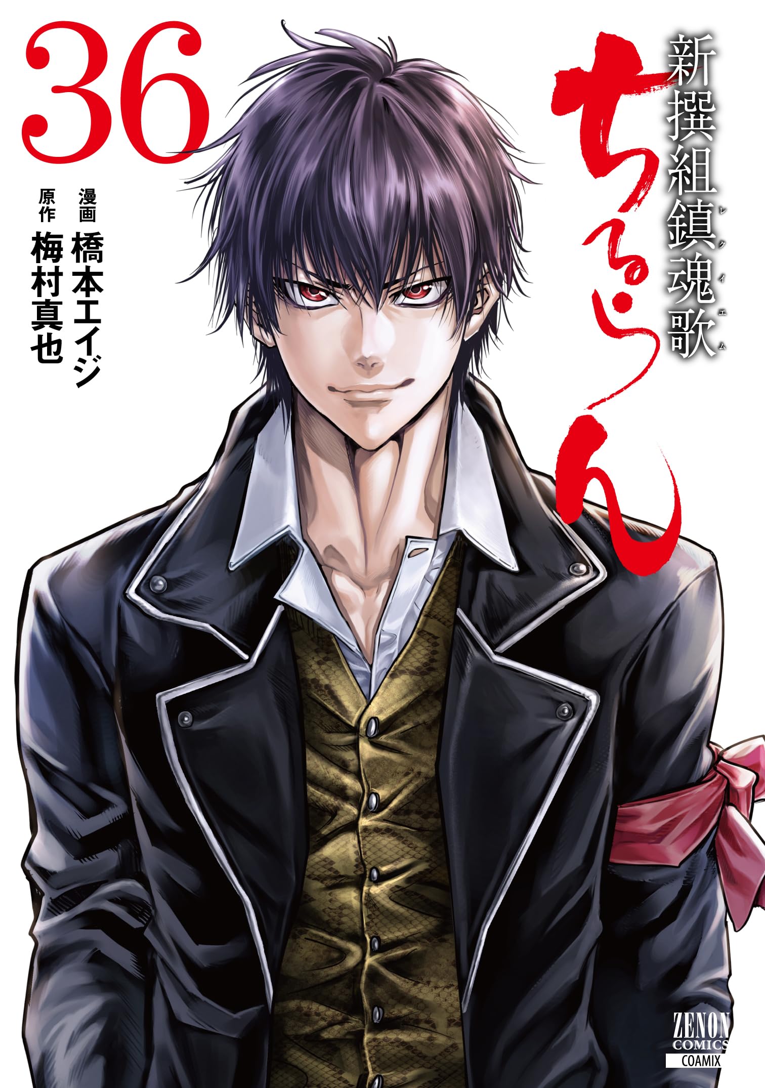 Chiruran: Shinsengumi Requiem manga cover