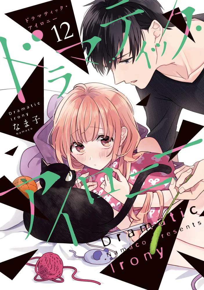 Dramatic Irony manga cover