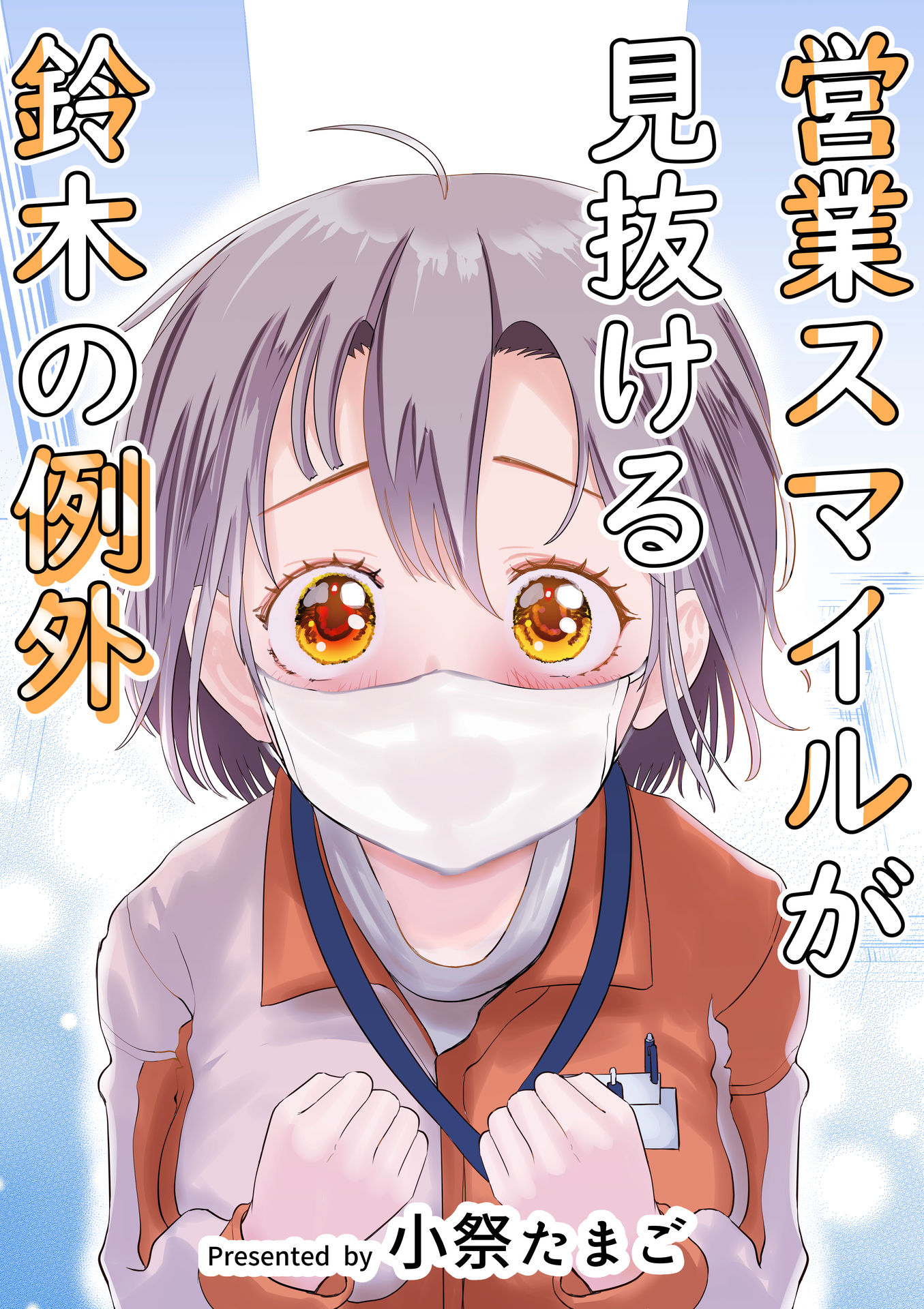 The One Business Smile Suzuki Cant See Through manga cover