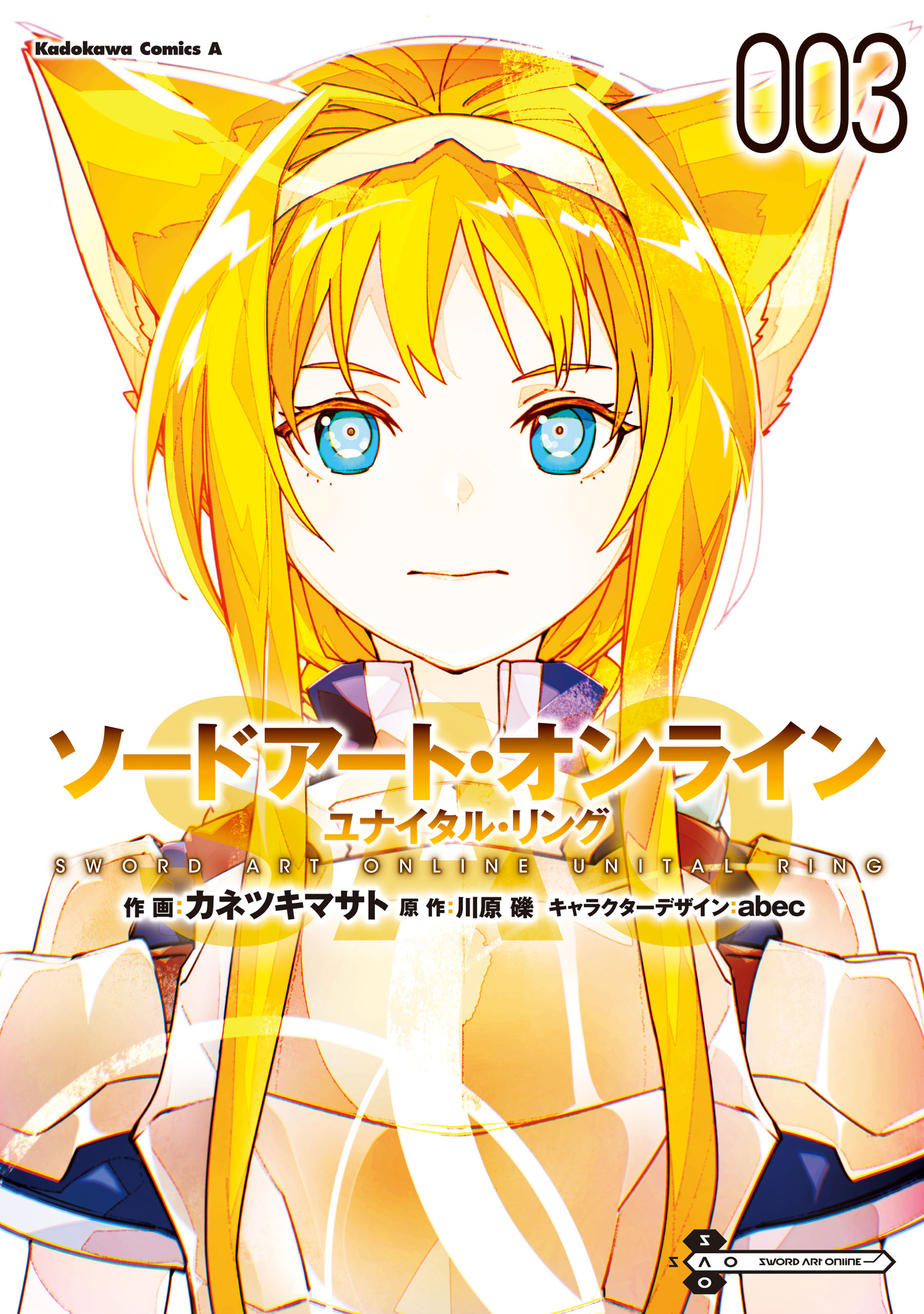 Sword Art Online: Unital Ring manga cover
