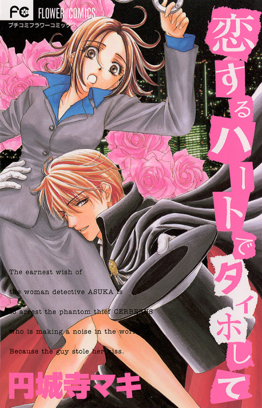 Arrest Me With Love manga cover