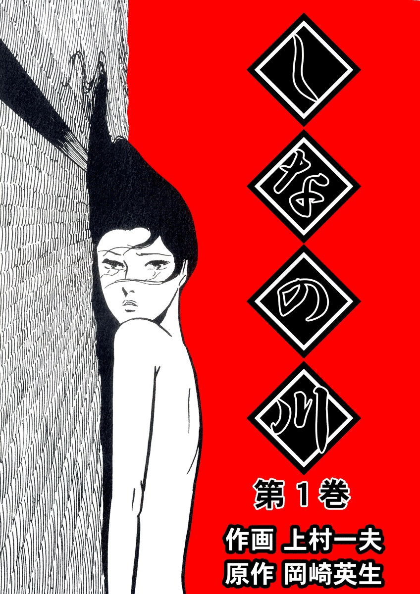 Shina no Kawa manga cover