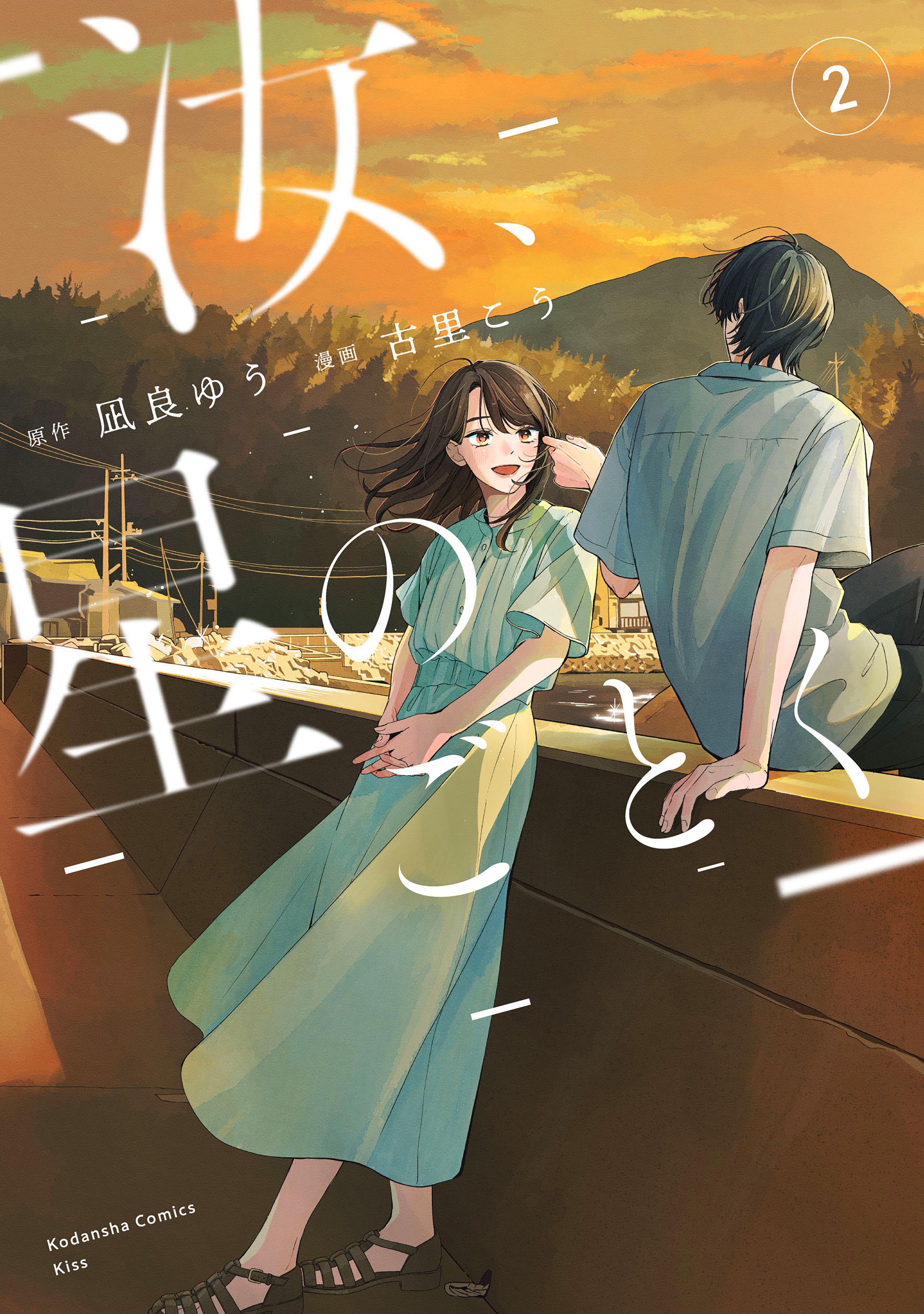 Nanji, Hoshi no Gotoku manga cover