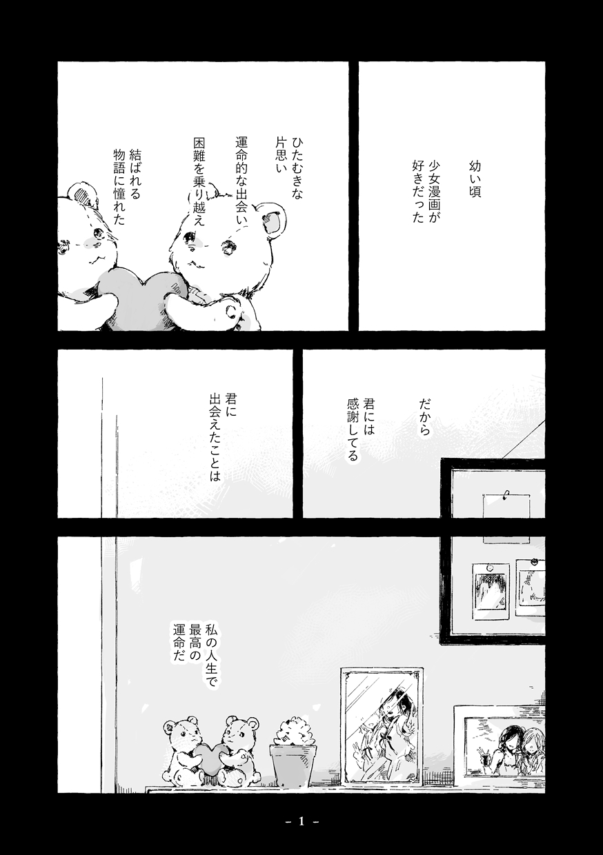 The Story of You, Me, and Her manga cover
