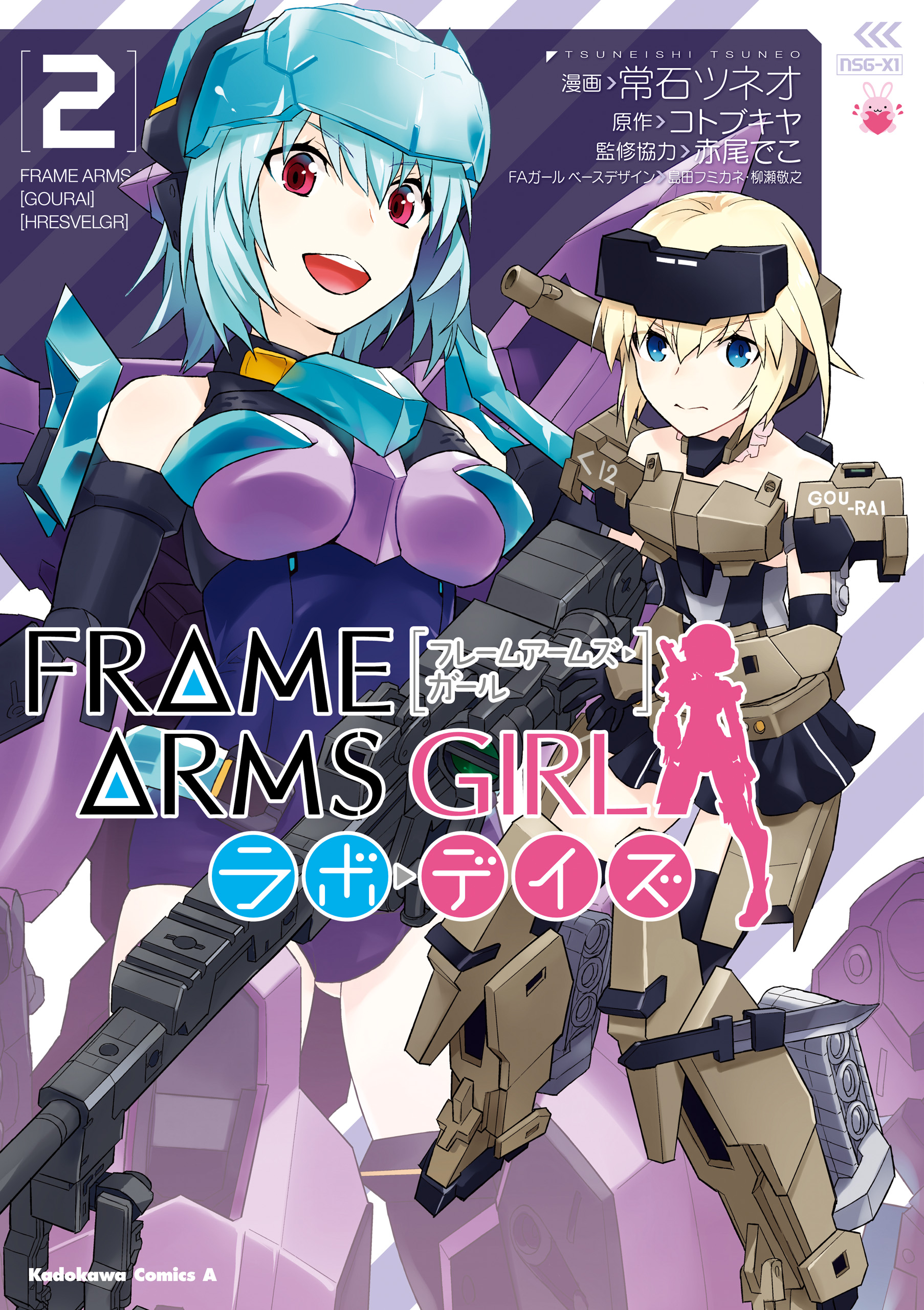 Frame Arms Girl: Lab Days manga cover