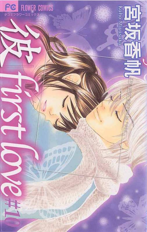 Hes My First Love manga cover