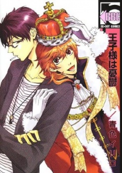 Oujisama wa Yuuutsu manga cover