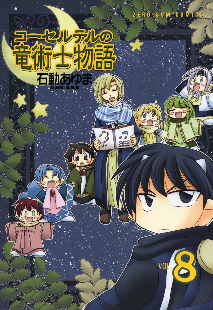 Corseltel no Ryuujitsushi Monogatari manga cover
