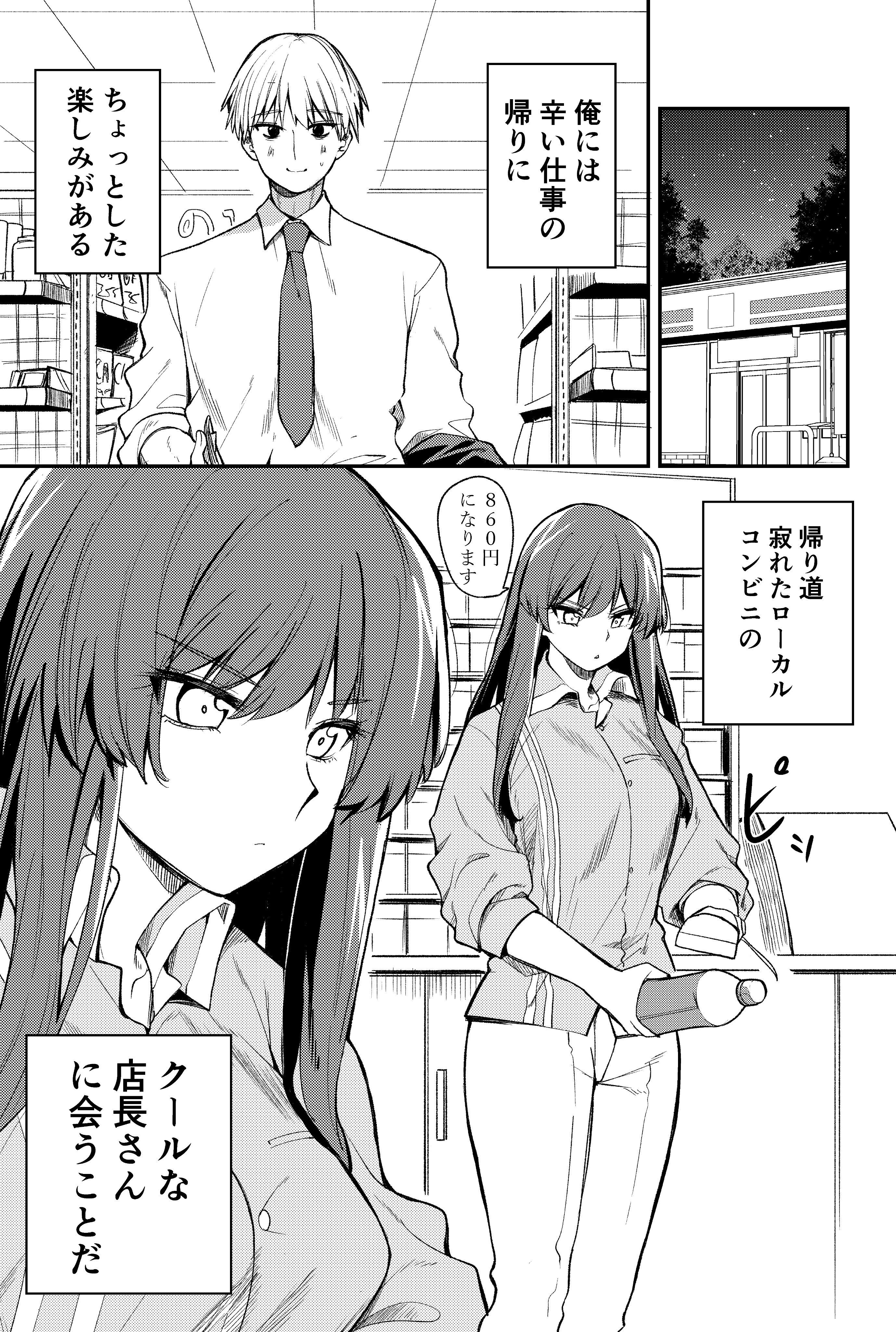 I Want to Become Better Acquainted with the Kuudere Convenience Store Manager manga cover