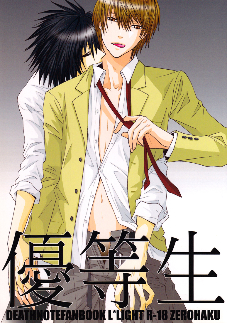 Death Note - An Honor Student (Doujinshi) manga cover