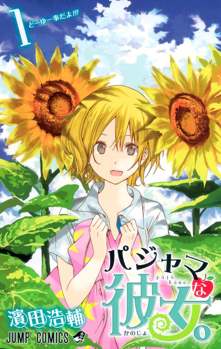 Pajama na Kanojo manga cover