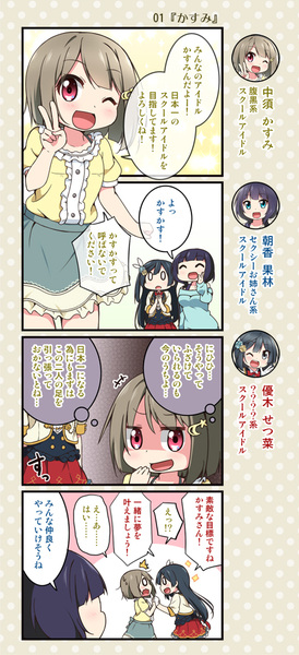 Love Live! School Idol Festival All Stars 4-koma: Dengeki manga cover