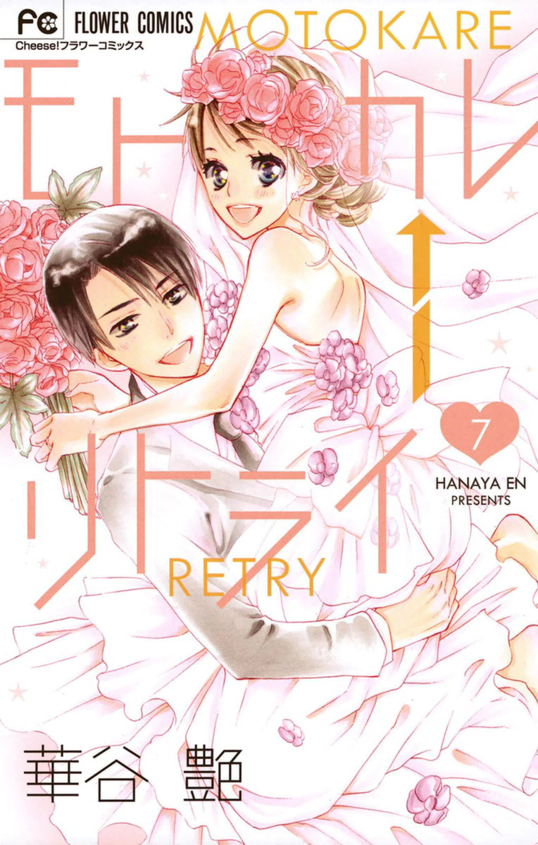 Motokare←Retry manga cover