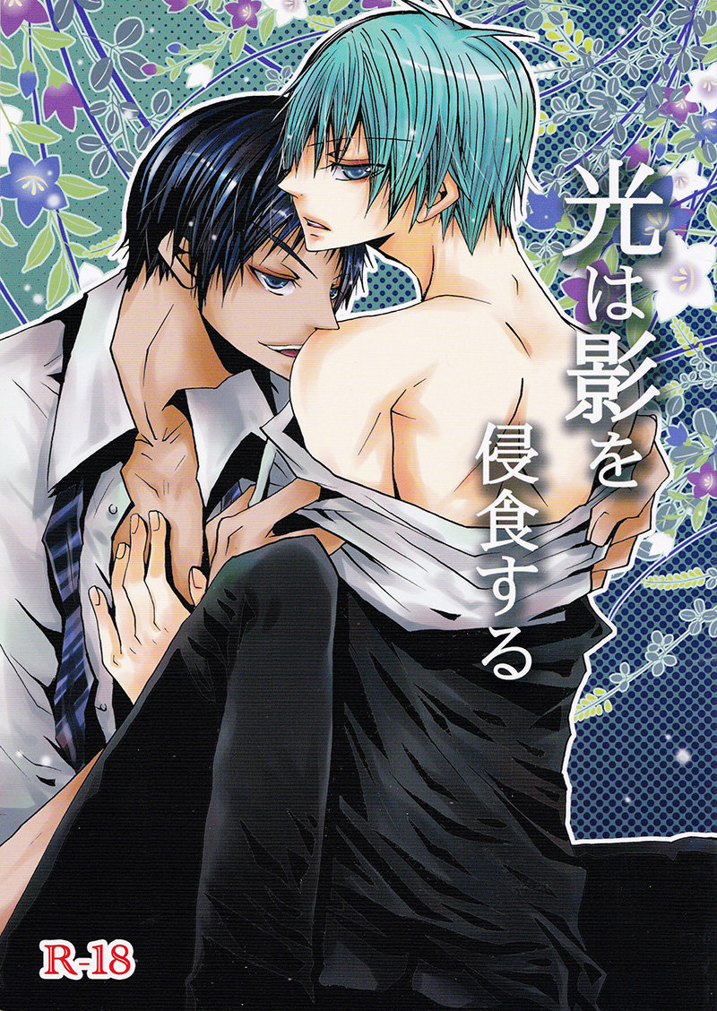 Kuroko no Basket - Hikari wa Kage wo Shinshoku Suru (Doujinshi) manga cover