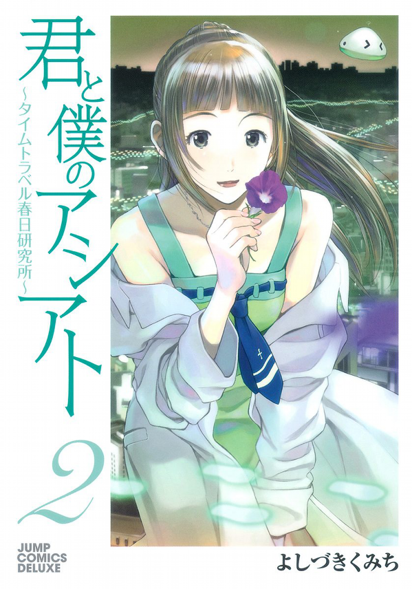 Kimi to Boku no Ashiato ~Time Travel Kasuga Kenkyuusho~ manga cover