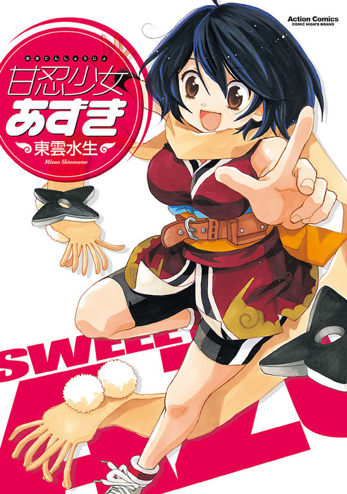Amanin Shoujo Azuki manga cover