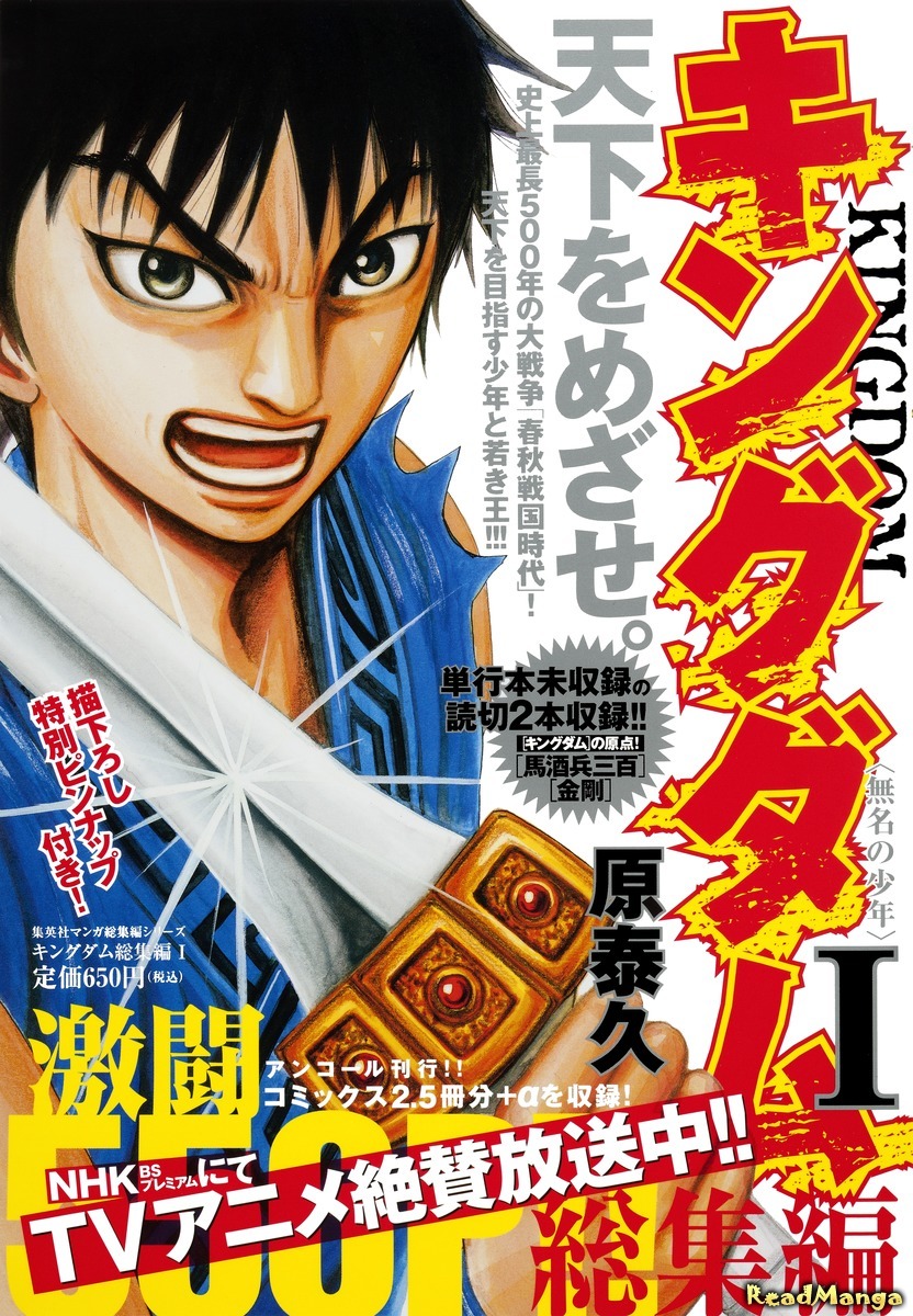 Kingdom Highlights manga cover