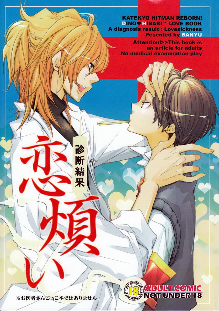 Katekyo Hitman Reborn! - Love Troubles (Doujinshi) manga cover
