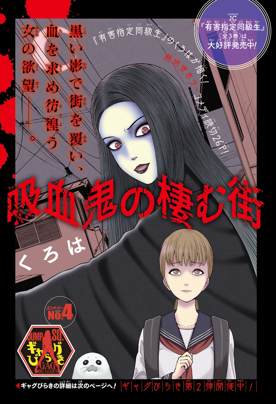 Kyuuketsuki no Sumu Machi manga cover