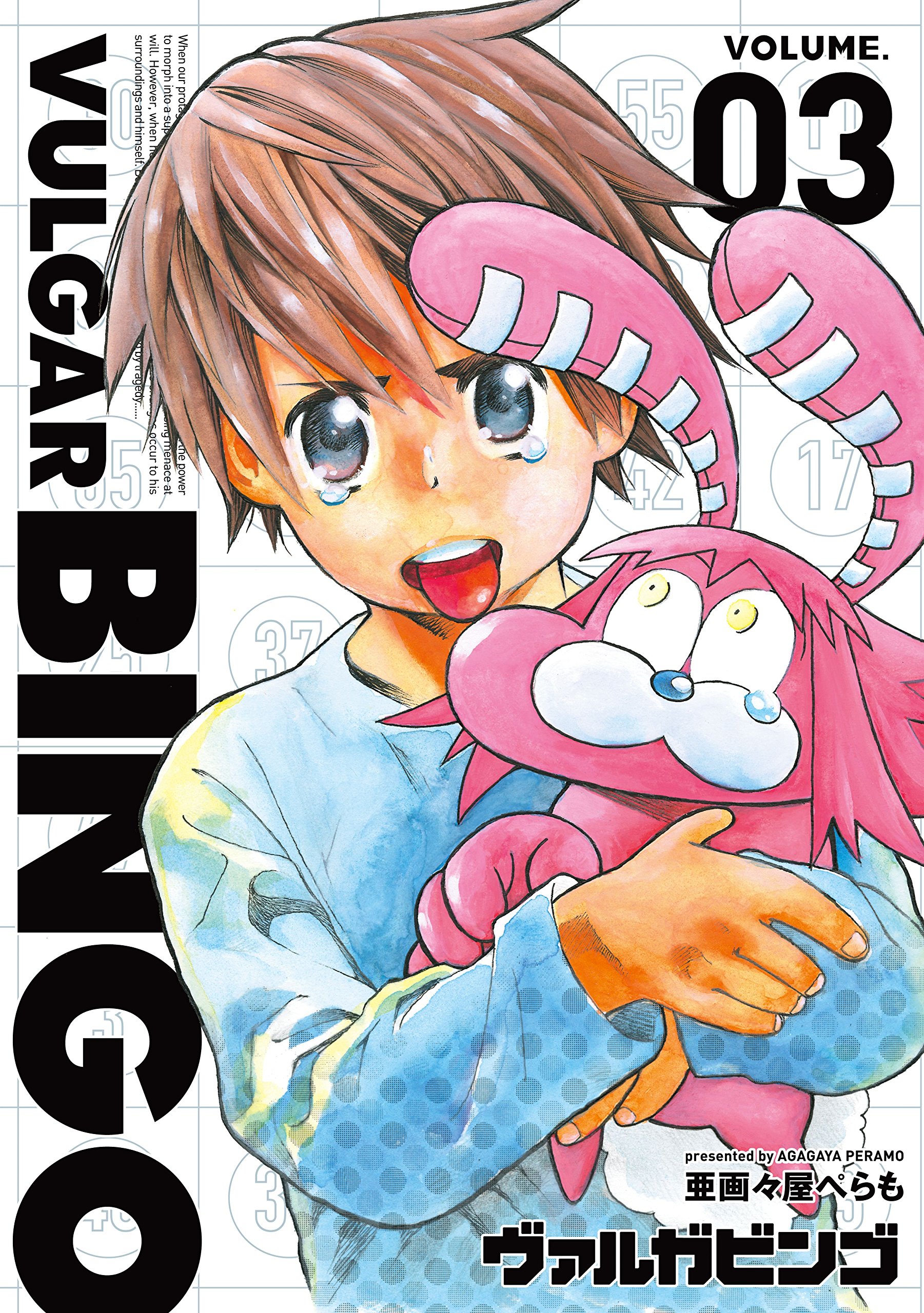 Vulgar Bingo manga cover