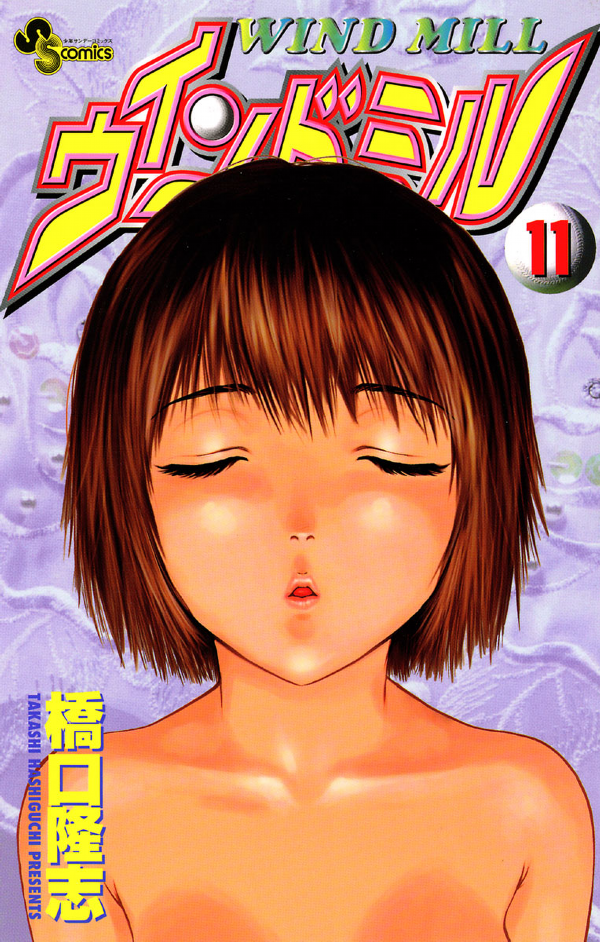 Wind Mill manga cover