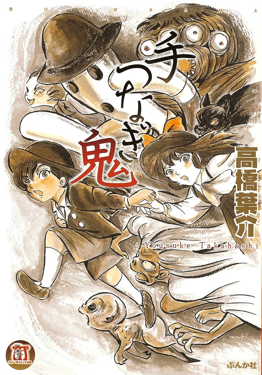 Tetsunagi Oni manga cover