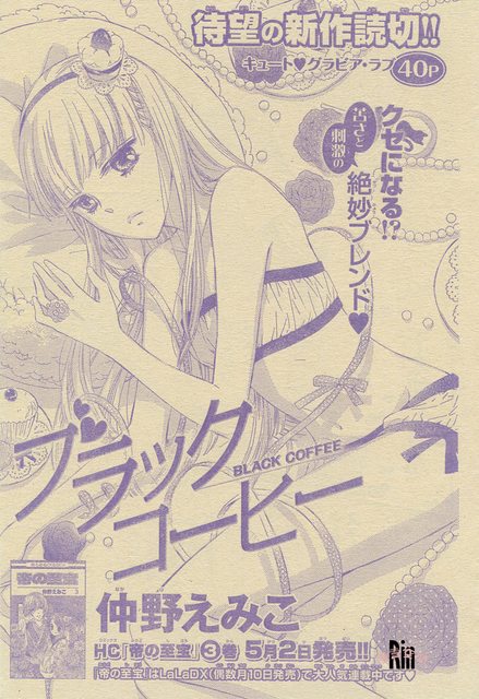 Black Coffee manga cover