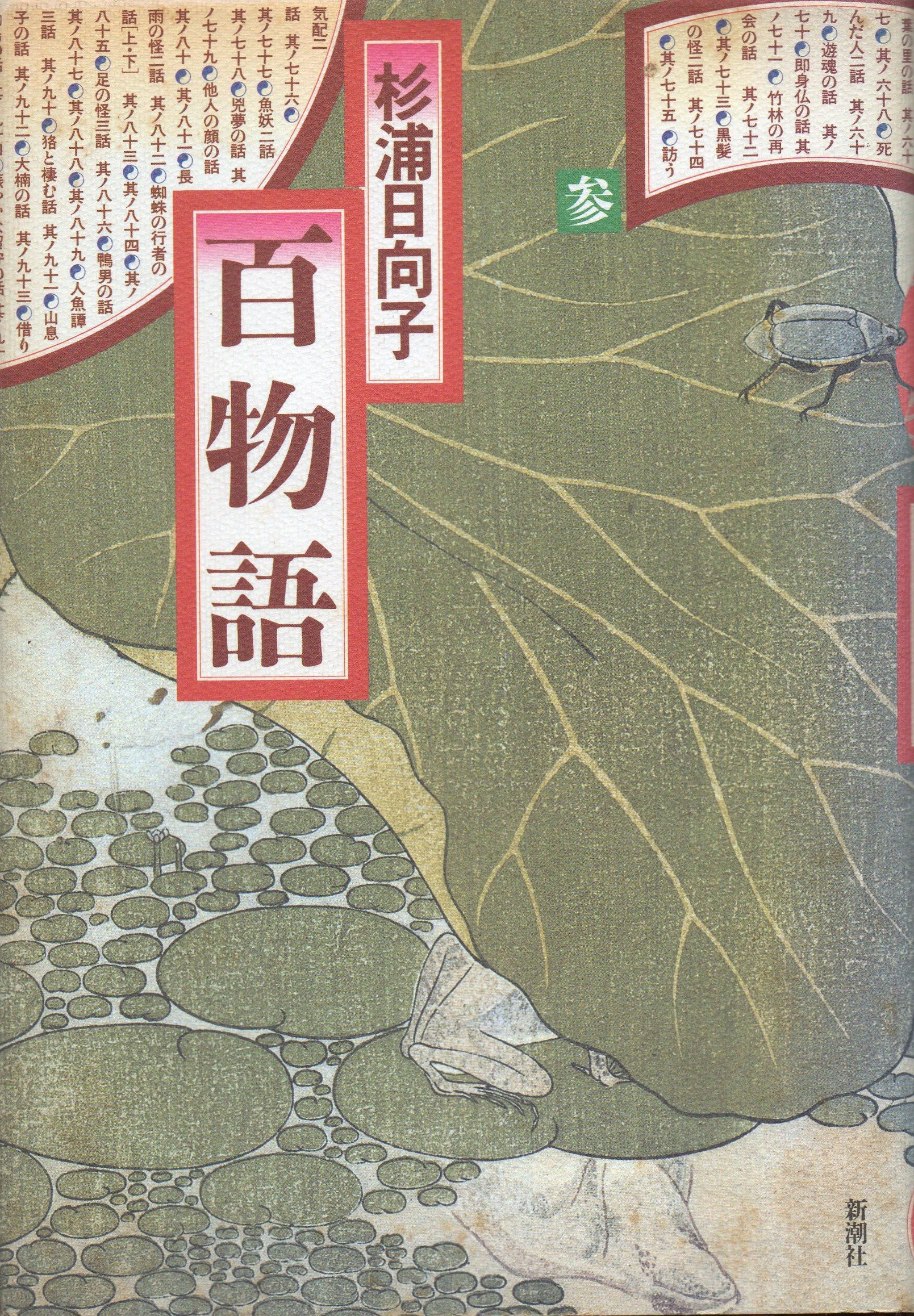 Hyaku Monogatari manga cover