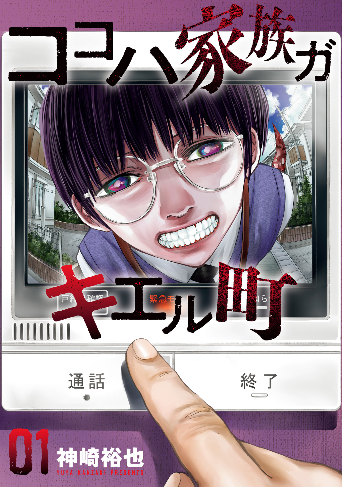 Kokoha Kazoku Gakieru Machi manga cover