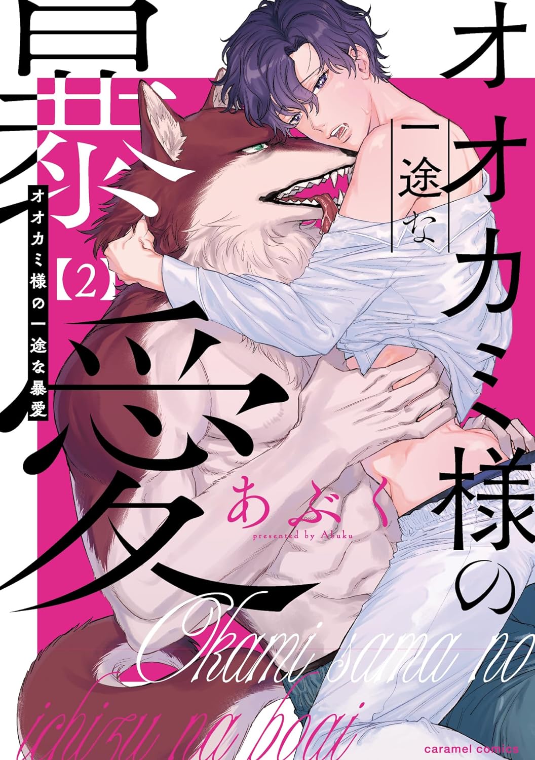 Ookami-sama no Ichizu na Bouai manga cover