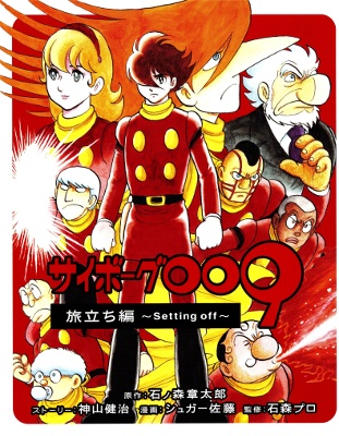 Cyborg 009 Journey Arc ~Setting Off~ manga cover