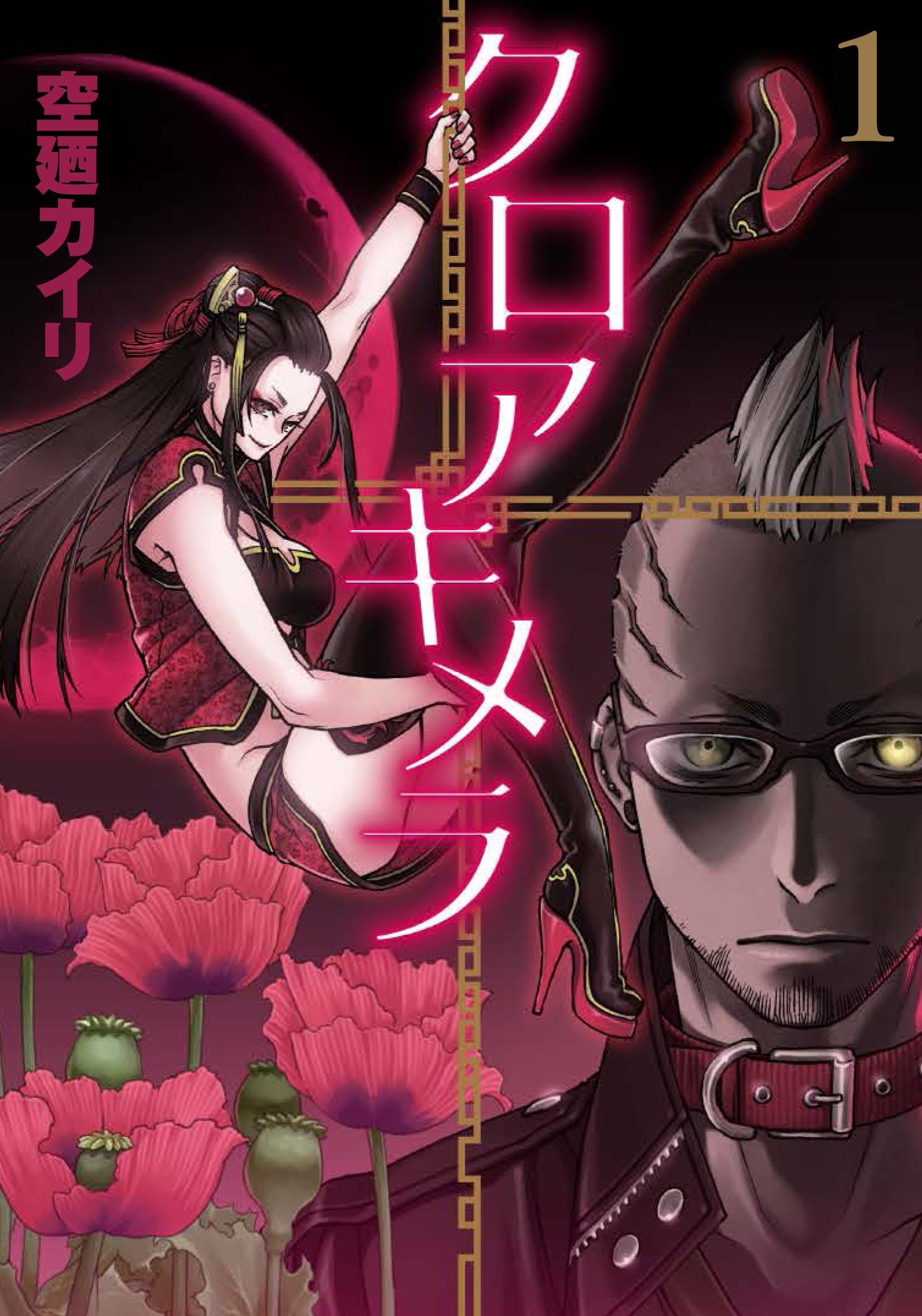 Croa Chimera manga cover