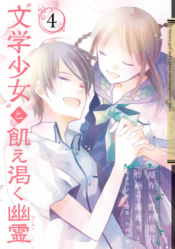 Bungaku Shoujo to Ue Kawaku Yuurei manga cover
