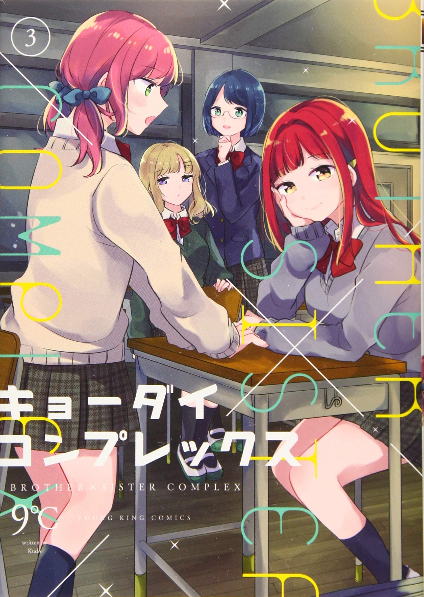 Kyoudai Complex manga cover