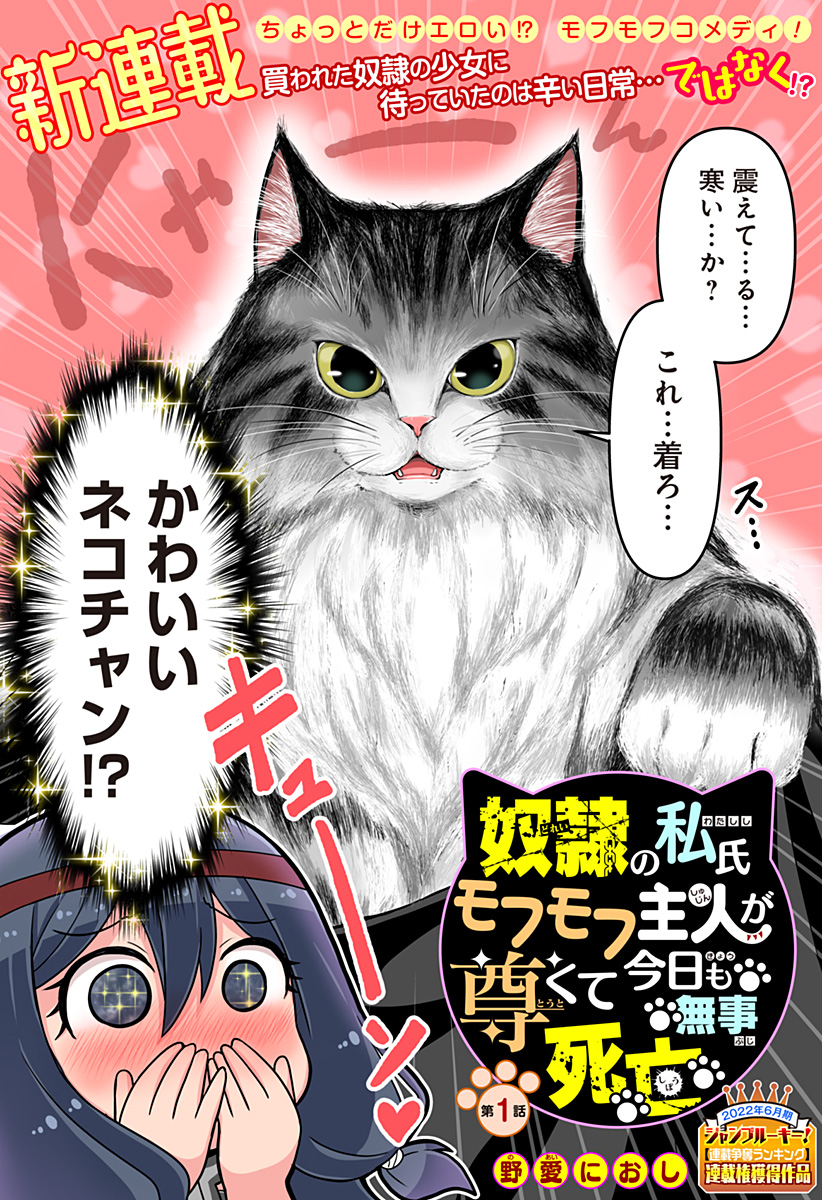 Dorei no Watashi-shi Mofumofu Shujin ga Toutokute Kyou mo Buji Shibou manga cover