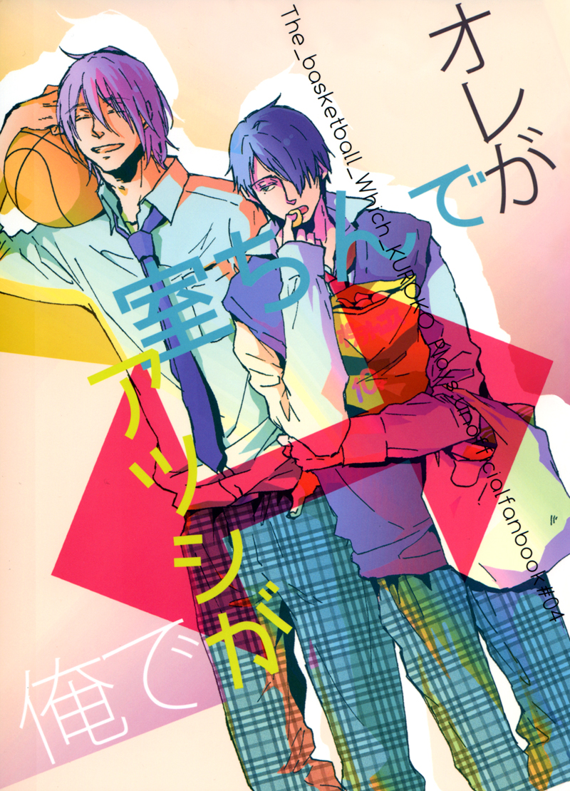 Kuroko no Basket - Ore ga Muro-chin de, Atsushi ga Ore de (Doujinshi) manga cover