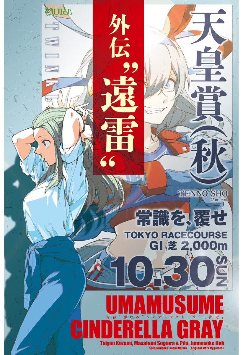 Uma Musume: Cinderella Gray Gaiden ~Far-off thunder~ manga cover
