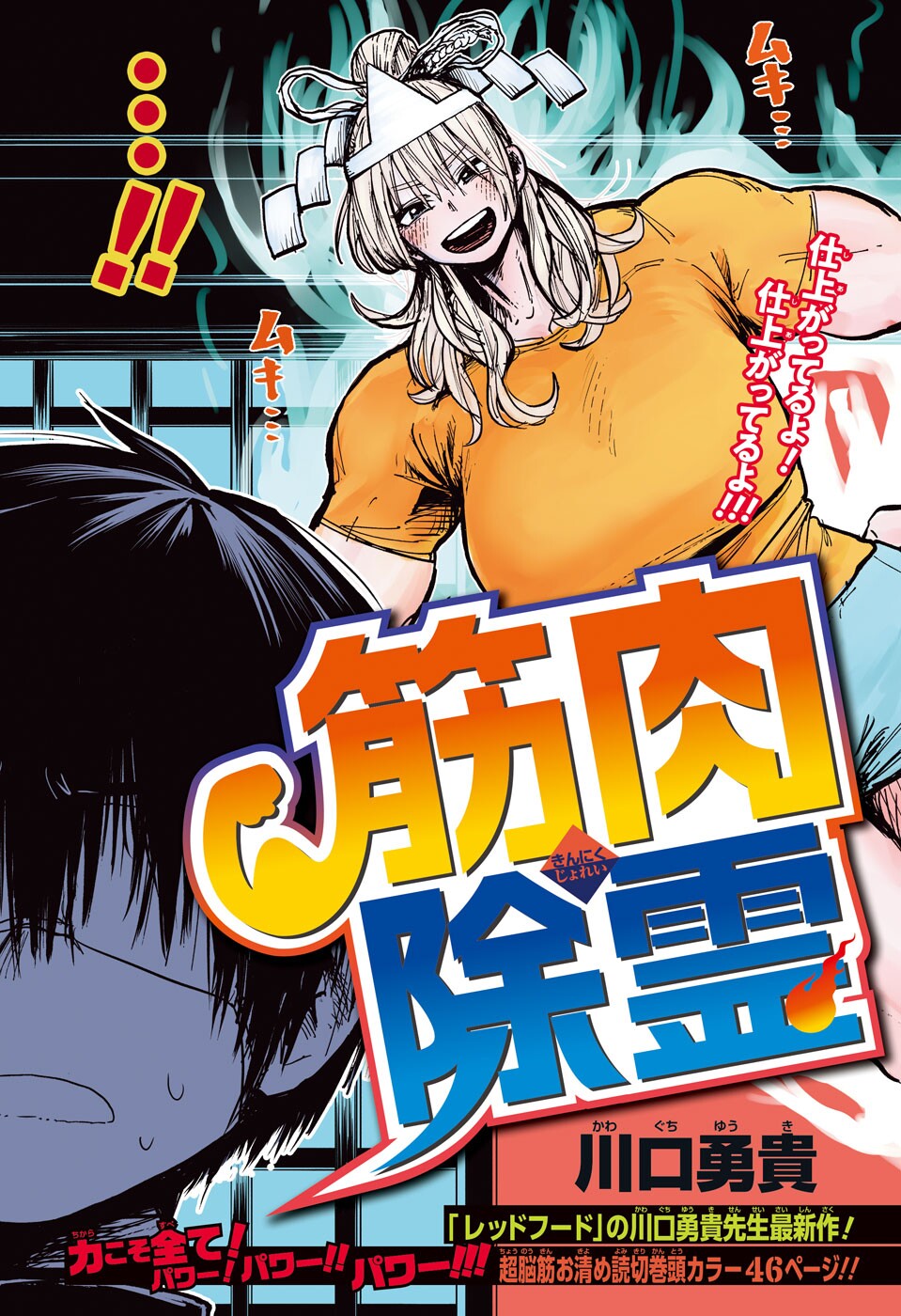 Kinniku Jorei manga cover