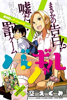 Batsu-Gyaru manga cover