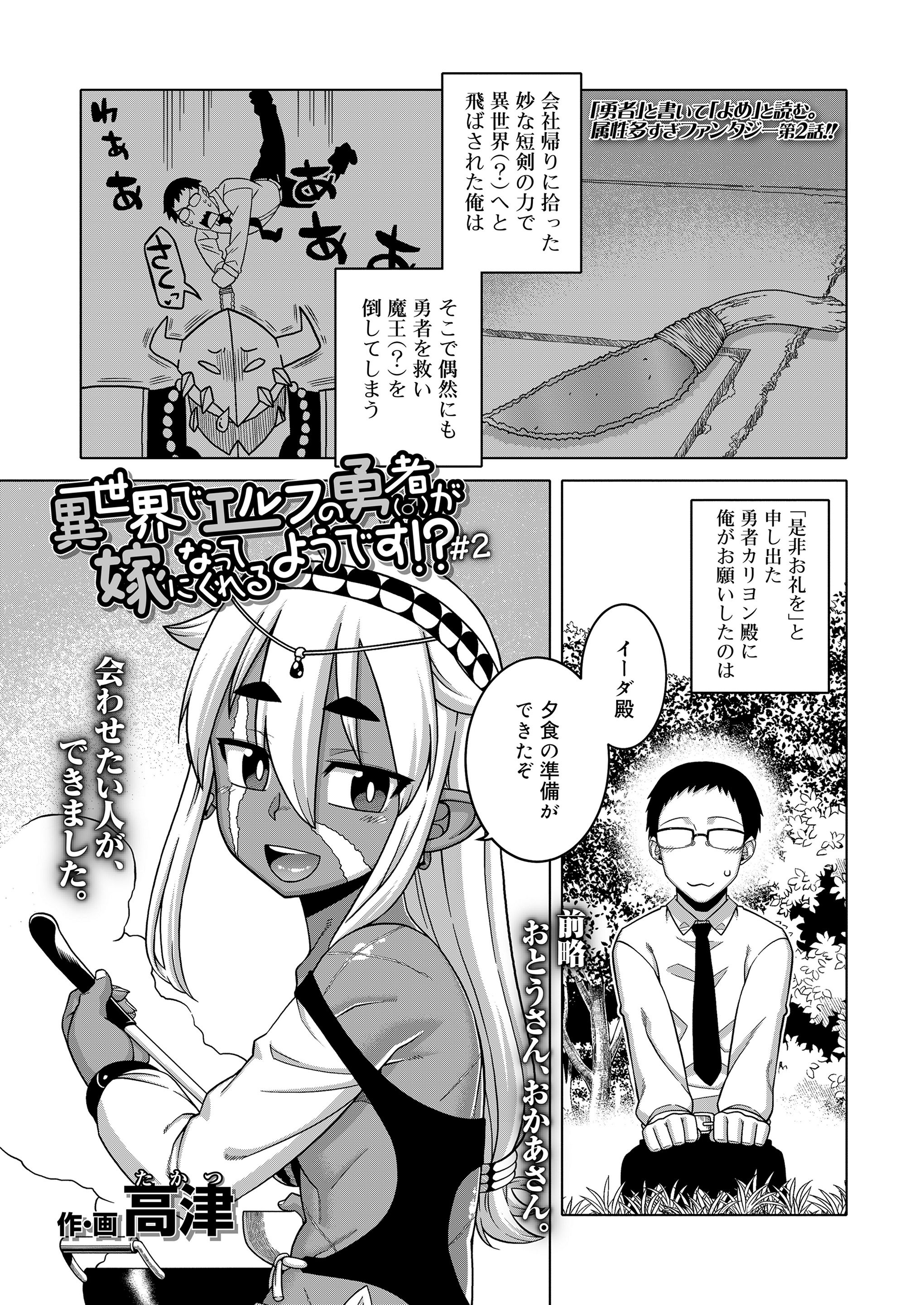 Isekai de Elf no Yuusha (♂) ga Yome ni natte kureru you desu!? manga cover