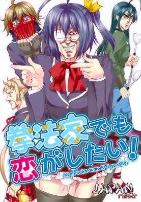 Hokuto no Ken & Chuunibyou demo Koi ga Shitai! - Kenpouka Demo Koi ga Shitai! (Doujinshi) manga cover