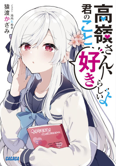 Takane-san, Kimi no Koto Sukirashii yo (Promo) manga cover