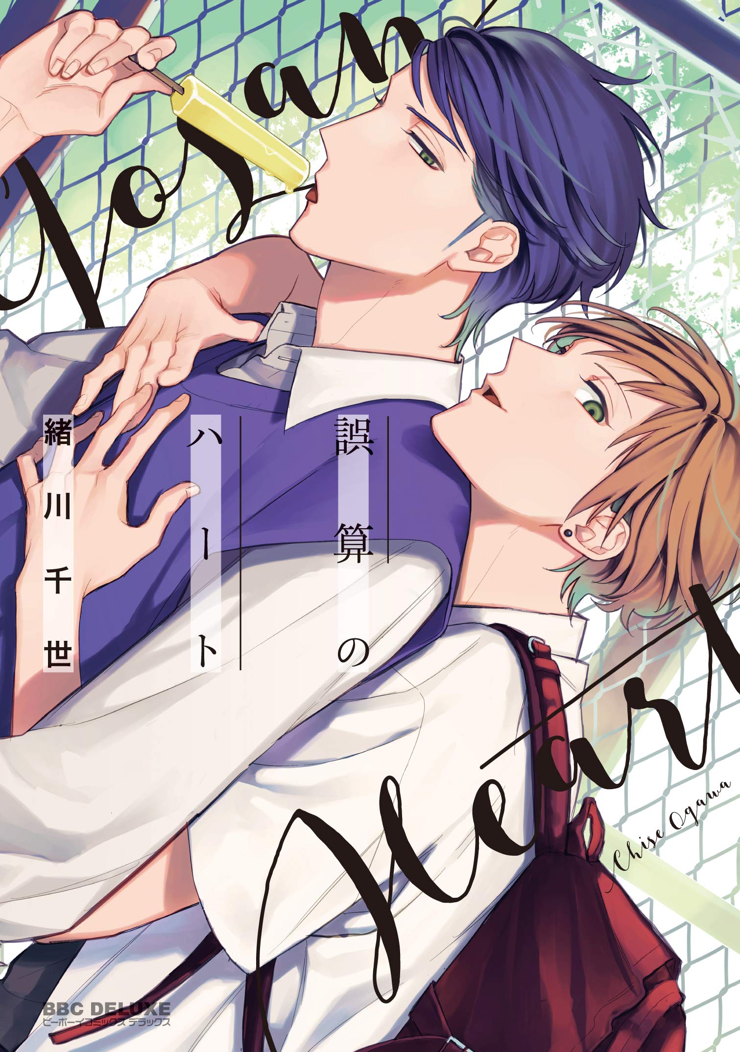 Gosan no Heart manga cover