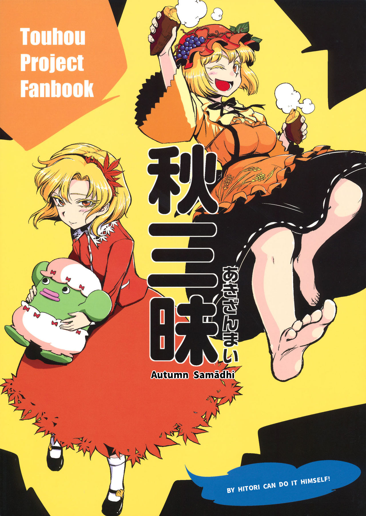 Touhou - Autumn Samādhi (Doujinshi) manga cover
