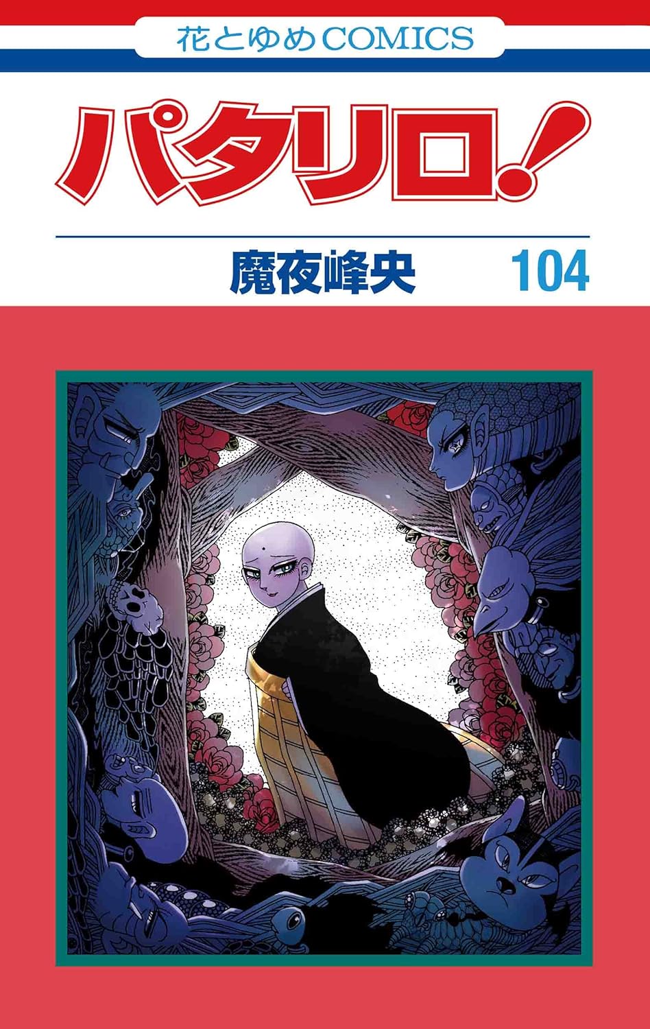 Patalliro! manga cover