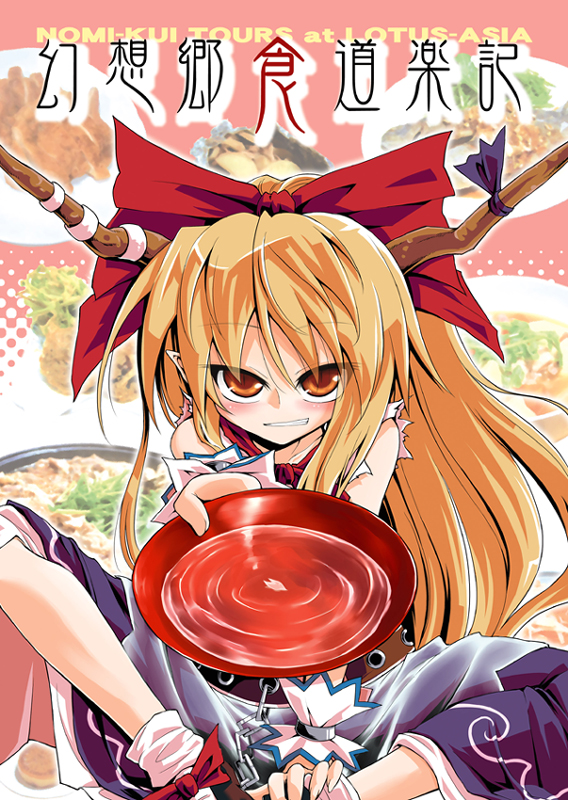 Touhou - Gensoukyou Kuidouraku Ki (Doujinshi) manga cover